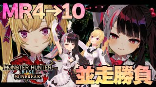 【モンハン】夜見VS鷹宮 MR4から10までタイムアタック【にじさんじ/鷹宮リオン】