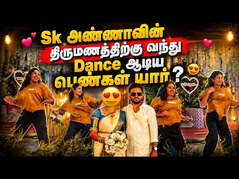 SK அண்ணாவின் கல்யாணத்தில் Dance ஆடி மகிழ்வித்த பெண்கள் @skvlog4735 