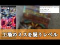 【ゆっくり解説】新パックさん、脳汁不可避な封入方法が判明してしまう【遊戯王】
