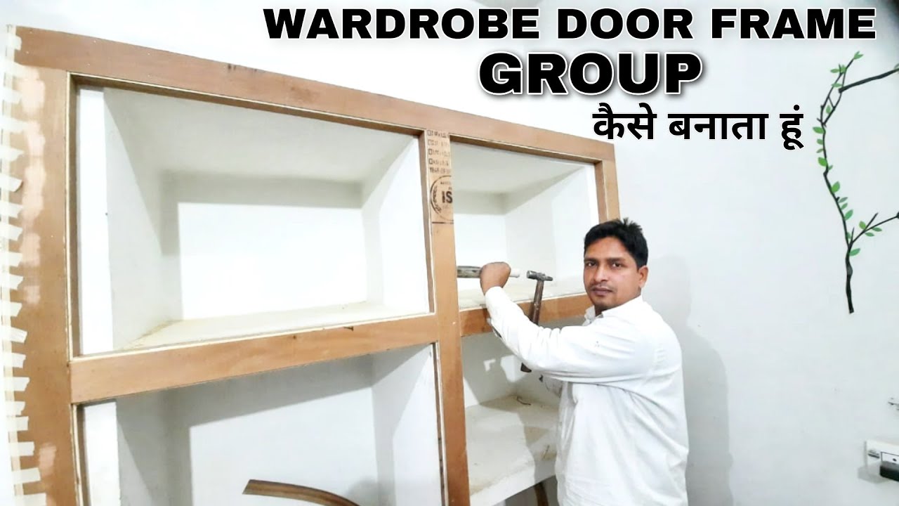मै WARDROBE DOOR FRAME GROUP कैसे बनाता हु|| what is WARDROBE GROUPING SYSTEM
