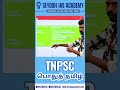 தொடர் வகைகள் | SHORTCUT | TNPSC GROUP II, IIA, IV | SEYOON IAS ACADEMY