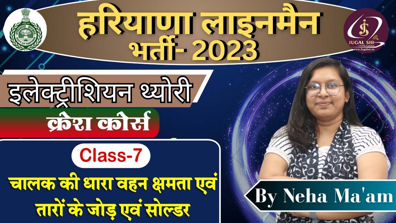 7-haryana-lineman-electrician-theory-new-batch-start-haryana