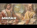 Милан. Пинакотека Брера. Мои размышления об эпохе Ренессанса