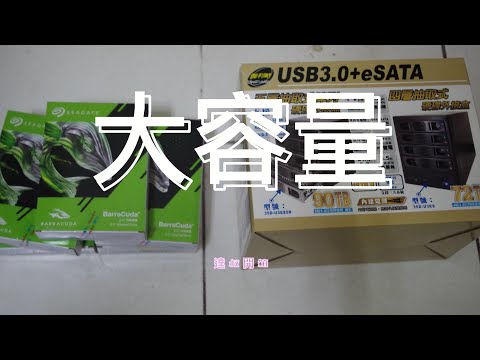 豪華儲存組合登場！伽利略 35D U3ES5R + Seagate【BarraCuda】新梭魚 8T