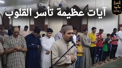 أمن يجيب المضطر إذا دعاه 😭 آيات عظيمة من سورة النمل للقارئ محمد رداد 