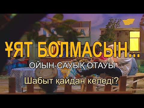 Бейне: Шабыт қайдан келеді?