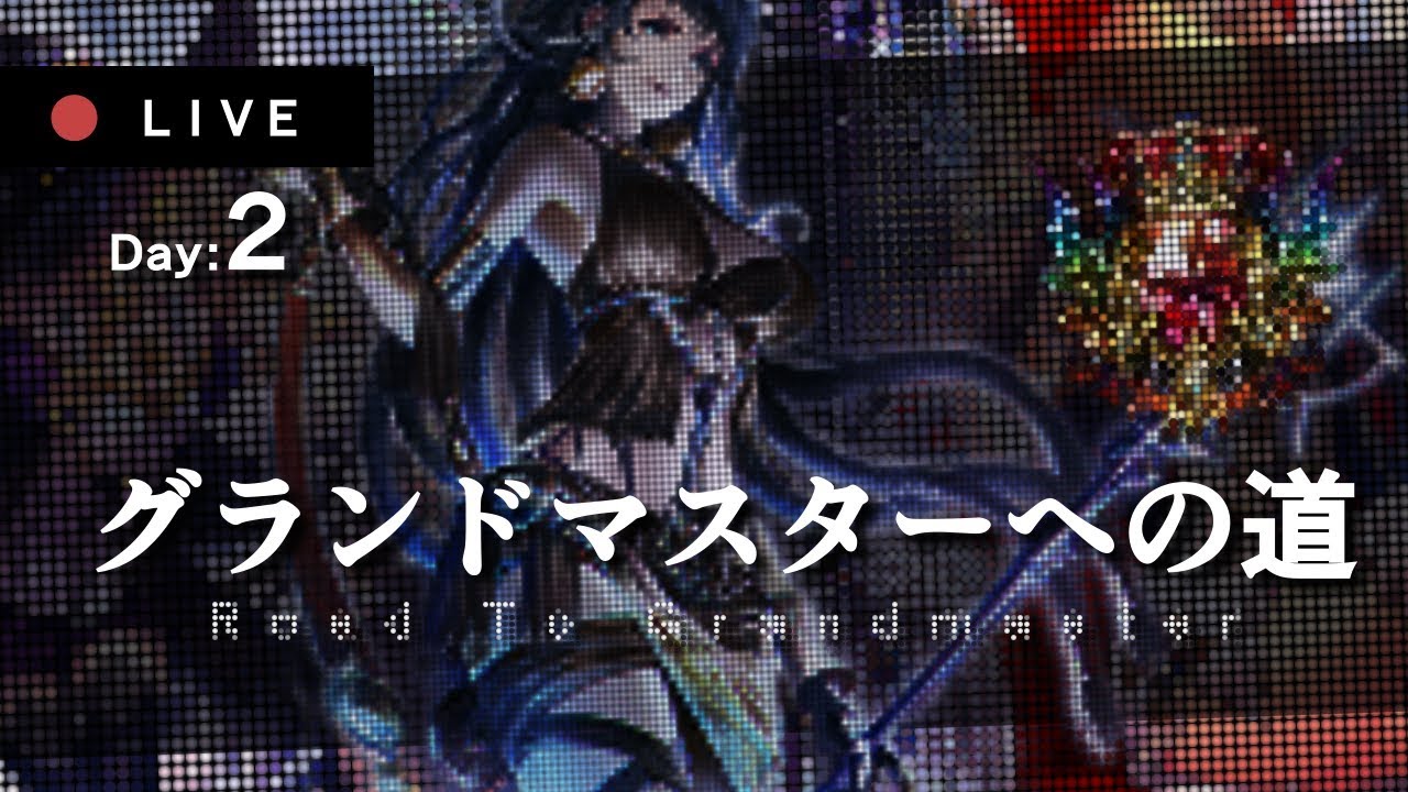 [配信]シャドウバース/グランドマスターへの道はあるか Day2 @k4sen
