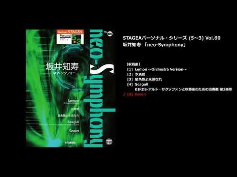 Green（ヤマハ エレクトーン曲集 公式）