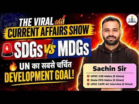 🌱SDGs vs MDGs UN का सबसे चर्चित DEVELOPMENT GOAL | Exam Oriented Current Affairs | Sachin Sir | RBE