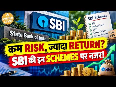 FD छोड़ें या नहीं? SBI Mutual Fund की इन Schemes का पूरा सच! | Paisa Live
