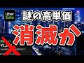 謎の高単価"ユリアタイム"ついに終了?実際に稼働してみた結果...【Uber Eats配達員】