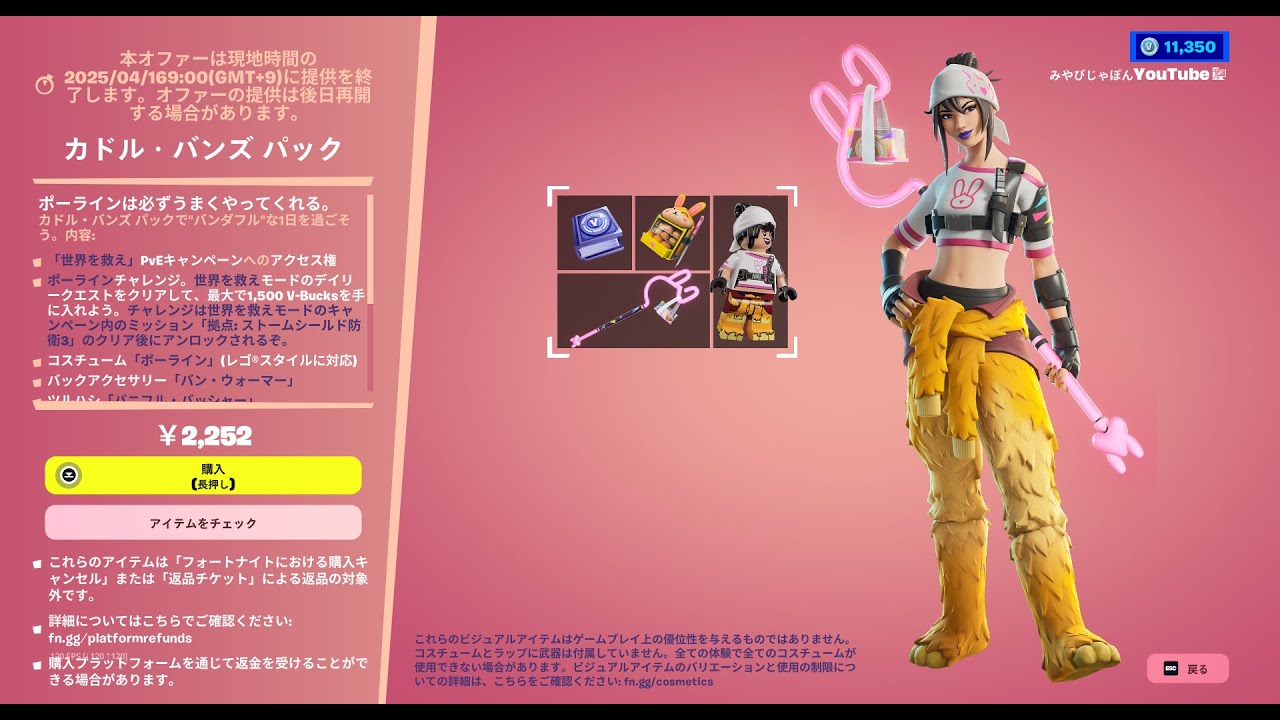 フォートナイト】2025年2月26日(水)のアイテムショップ【Fortnite