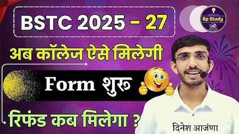 Bstc refund 2025 | form kaise bhare | Hariyana deled admission 2025 | dinesh sir news | other state