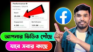 আপনর ভডও পছ যব সবর কছ Weekly Challange Facebook Page Facebook Page Viral Tips 2024