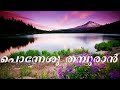 Ponnesu Tampuran | Binoy Chacko | Christian Devotional Songs