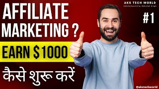 What is Affiliate Marketing and How Does it Work Affiliate Marketing for Beginners