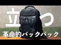 【絶対倒れない】驚きの収納力と機能性を持つ最強リュック