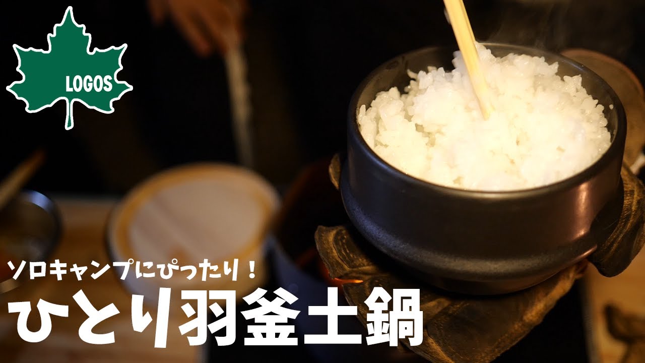ロゴス ソロ羽釜飯セット 箸付き食器セットBOX（6人用）|ギア|
