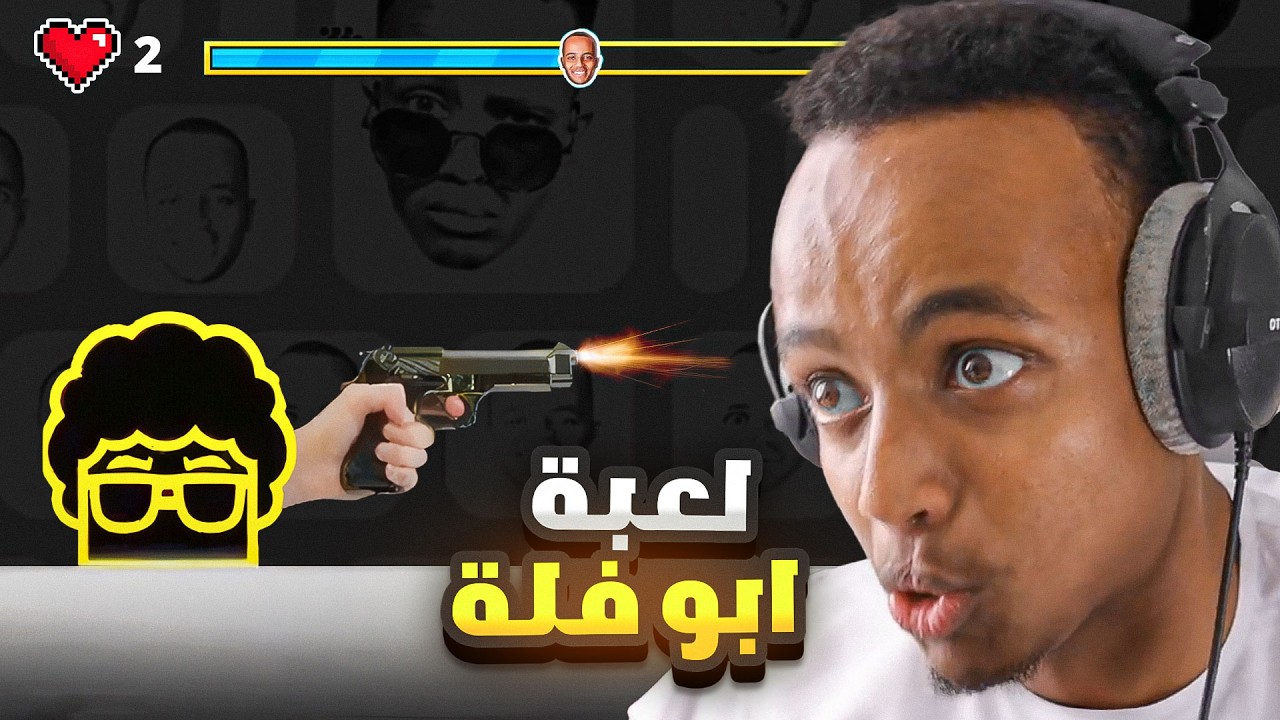 متابع صمم  لعبة لي🫨| اختبار الهبل 5