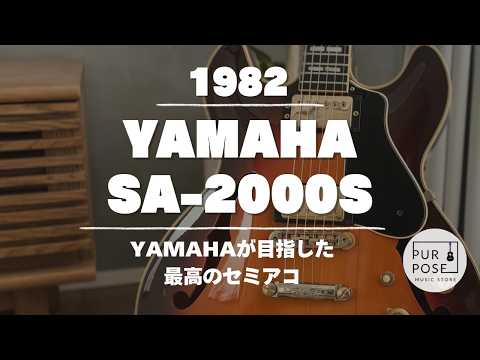 販売中】YAMAHA SA-2000S 1982年製 トップ単板 セミアコ - YouTube