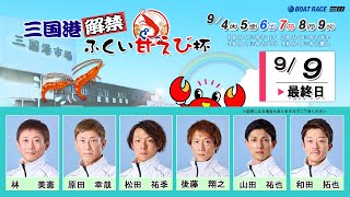 「公式」ボートレース三国の配信のサムネイル画像