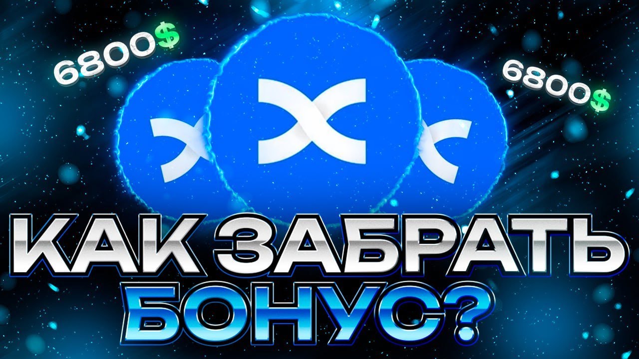 BINGX - Получаем Максимальные Бонусы за Регистрацию (и не только)