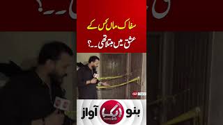 #aikdigital #aiknewsdigital #icchra #ichra #ichrabazar #ichra_lahore_pakistan #mother #cctv
