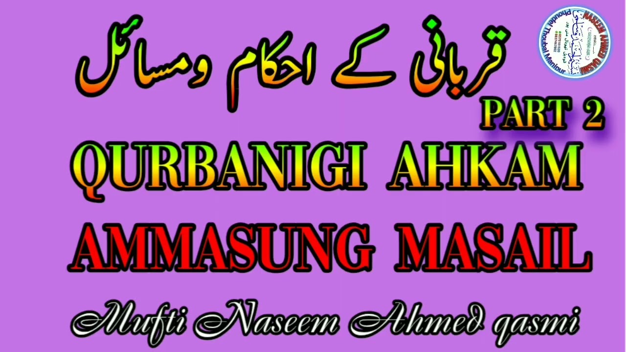Qurbanigi ahkam amasung masail 2/ Mufti naseem ahmed qasmi