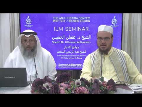 17- شرح جوامع الأخبار للشيخ السعدي/ كندا- تورنتو/ الدرس 7 الجزء 1 /شرح الشيخ عثمان الخميس