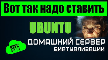 Правильная установка Linux Ubuntu #ubuntu #linux