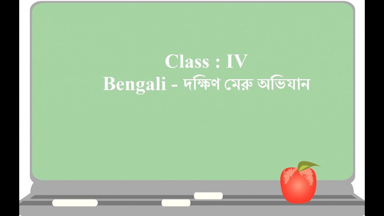 bengali essay for class 4