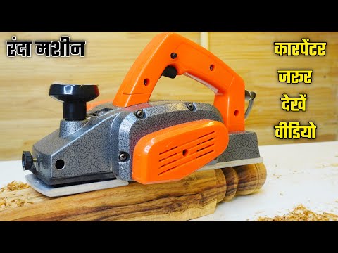 5S PM 01 - Carigar Hand Planer -Carpenter/मिस्त्री के बड़े काम