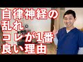 【自律神経を整える】イライラはリラックスの方法がわかっていない理由