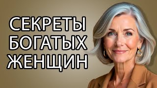 8 Секретов, Которые Помогут Вам Выглядеть Настоящей Миллионершей