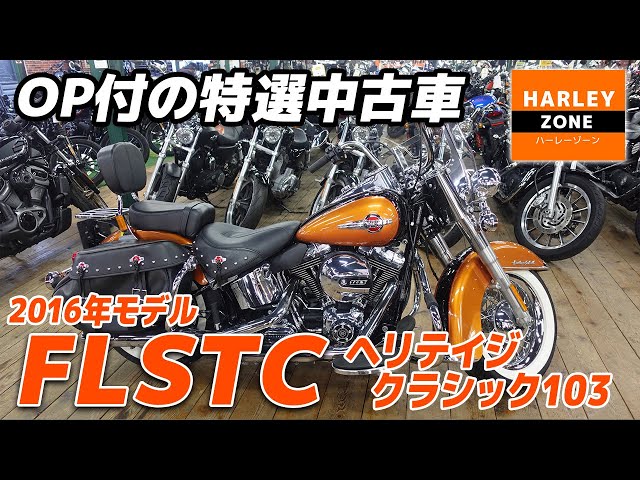 2016年モデル FLSTC ヘリテイジクラシック103」エンジンガード 