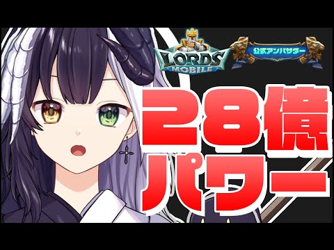 【ローモバ】# 197 週末ドラゴンアリーナ！！「式歌ベリア」【ロードモバイルスペシャルサポーター】