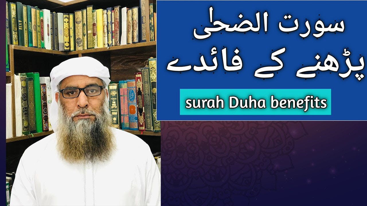 surah duha ki fazilatbenefits of surah duha. YouTube surah duha ki fazilatbenefits of surah duha. YouTube