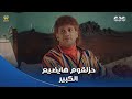الكبير أوي ج8 تخيل مستقبل الكبير كله في إيد حزلقوم 