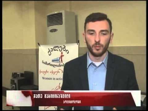 პროექტი „ქალები აქტიურ პოლიტიკაში“