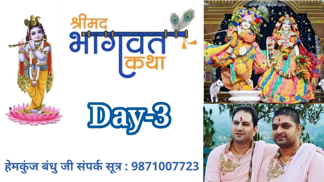 Day3 ! श्रीमद् भागवत कथा ! Hargobind enclave ! 5.1.2023 ! Hemkunj