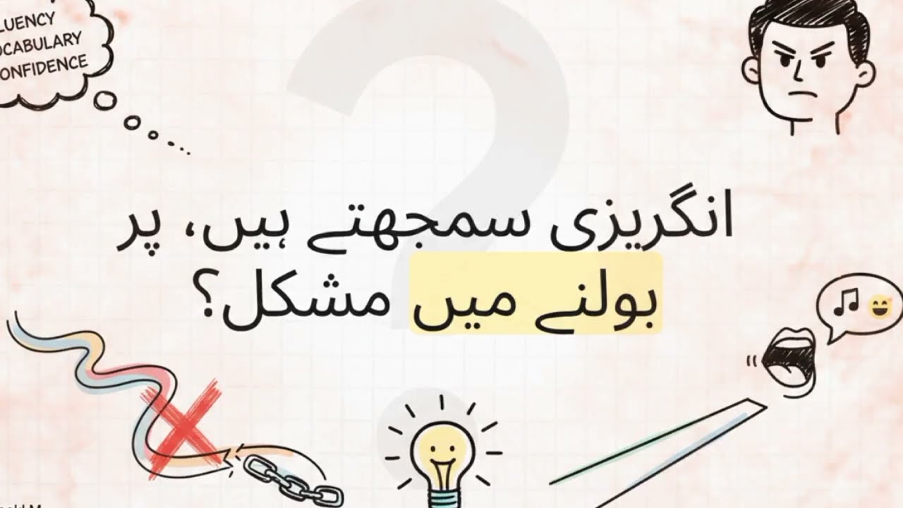 Why you can understand English but can't speak into urdu