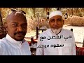 جوله في حي العطن احد الاحياء القريبه من الحرم مع سعود الوحش 