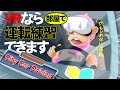 【VR】部屋にいながら自動車学校！駐車、坂道、マニュアル操作、何でも安全に練習できる！City Car Driving 【PCVR】