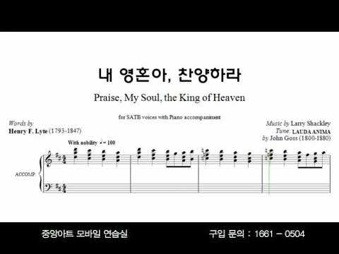내 영혼아, 찬양하라-테너