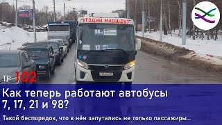 видео: С изменением автобусных маршрутов в Рязани все запутались... (ТР 102) картинка: С изменением автобусных маршрутов в Рязани все запутались... (ТР 102)