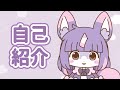 【自己紹介】はじめまして!しゅしゅです!【新人Vtuber】