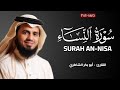 Surah An Nisa Sheikh AbuBakr Al Shatri سورة النساء الشيخ أبو بكر الشاطري 