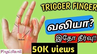 Trigger Finger 5 Simple Exercises in Tamil|Trigger Finger Home remedies in Tamil|DrSasiDurai screenshot 2