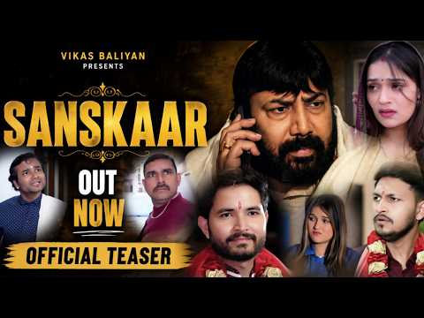 Sanskaar (Teaser) Vikas Baliyan | Aditya | Pooja | Wilson | Anil Raghav | Haryanvi Movie