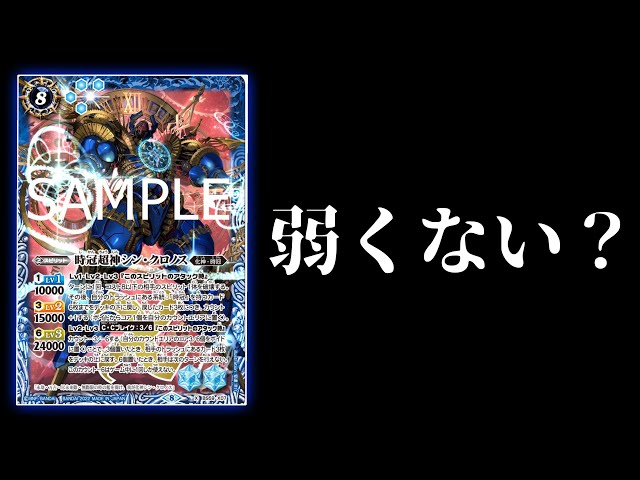 Amazon.co.jp: バトルスピリッツ 時冠超神シン・クロノス Xレア